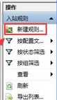 Win10 tcp/ip筛选功能设置方法