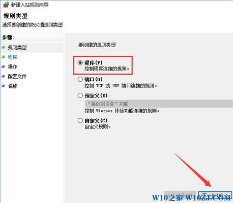 Win10 tcp/ip筛选功能设置方法