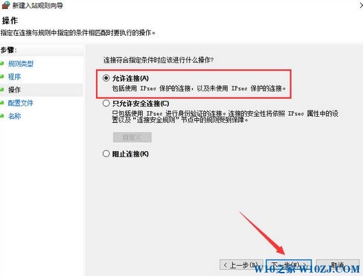 Win10 tcp/ip筛选功能设置方法