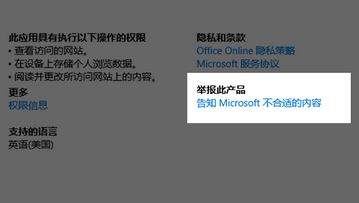 如何举报Win10 Windows 应用商店 中的问题应用