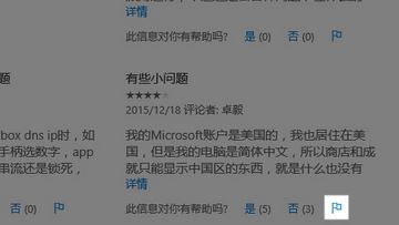 如何举报Win10 Windows 应用商店 中的问题应用