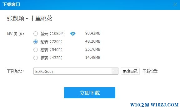 Win10在酷狗音乐怎么下载mv?使用KuGou下载mv的方法