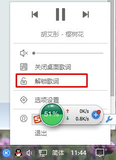 Win10酷狗音乐怎么解锁歌词?酷狗音乐锁定/解锁桌面歌词的方法