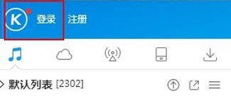 Win10怎么在酷狗上传音乐?歌曲上传酷狗音乐的方法