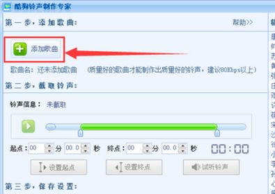 Win10系统酷狗怎么截音乐?酷狗音乐裁剪歌曲的方法