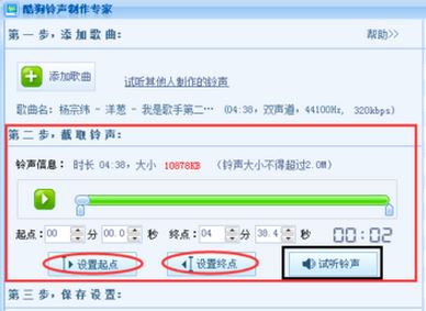 Win10系统酷狗怎么截音乐?酷狗音乐裁剪歌曲的方法