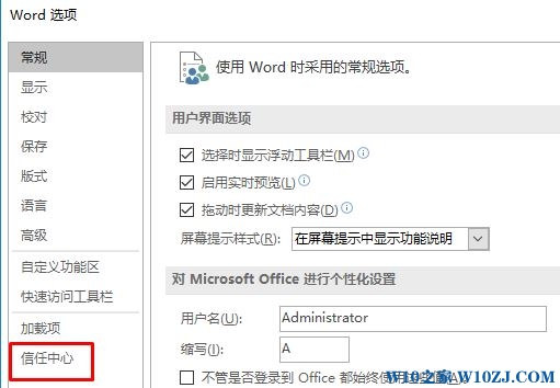 Win10打开Office自动弹出officeclient.microsoft.com 如何去掉?