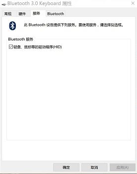 Win10蓝牙键盘/鼠标连接成功但是不能用的解决方法