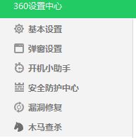 Win10关闭360安全卫士漏洞修复的操作方法