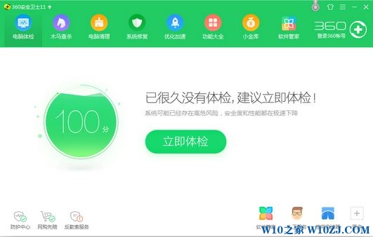 Win10为什么360安全卫士打不开?360安全卫士打不开的解决方法