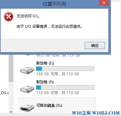 Win10系统i/o设备错误无法运行此项请求解决方案