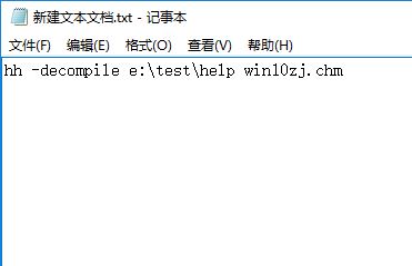 chm怎么转换成txt?Win10chm文件转换txt的方法