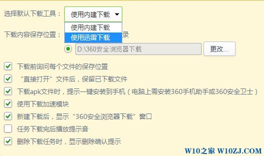 Win10电脑怎么关闭360浏览器下载?关闭360浏览下载东西的设置方法