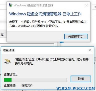 Win10 windows磁盘空间清理管理器已停止工作 的解决方法