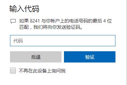 微软账户修改绑定邮箱怎么设置?修改windows10账户绑定邮箱的方法