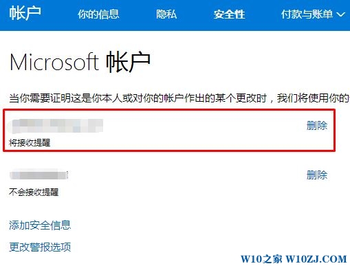 微软账户修改绑定邮箱怎么设置?修改windows10账户绑定邮箱的方法