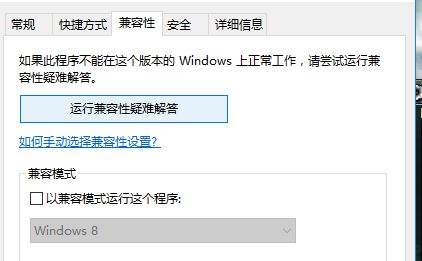 win10不兼容热血传奇该怎么办?win10无法运行热血传奇的解决方法