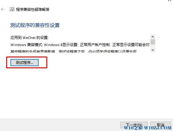 win10不兼容热血传奇该怎么办?win10无法运行热血传奇的解决方法