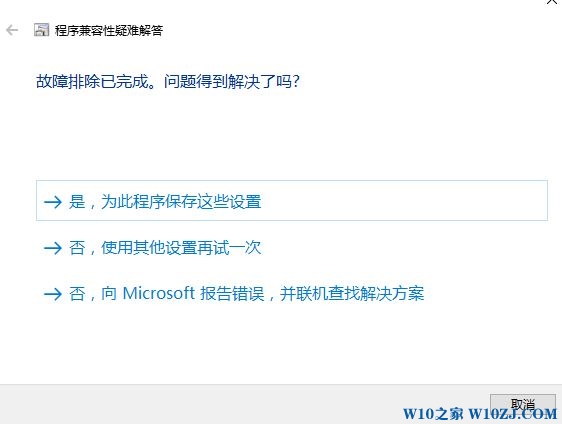 win10不兼容热血传奇该怎么办?win10无法运行热血传奇的解决方法