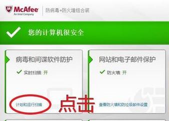 Win10 mcafee杀毒软件,如何将文件设置为安全?