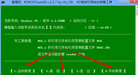 Win10 ghost无法引导启动的修复方法