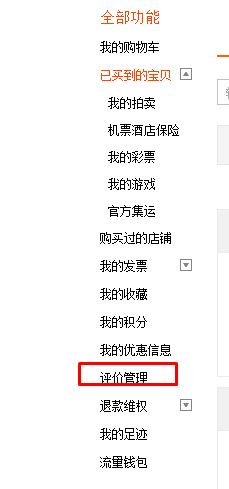 Win10系统怎么修改淘宝的评价?