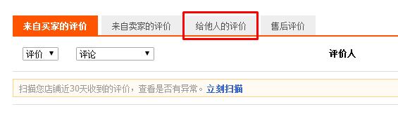 Win10系统怎么修改淘宝的评价?