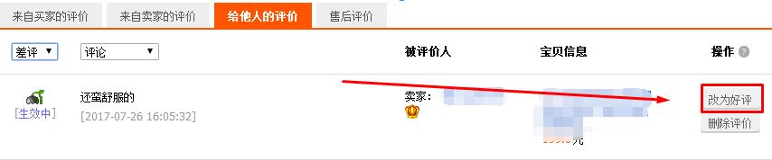 Win10系统怎么修改淘宝的评价?