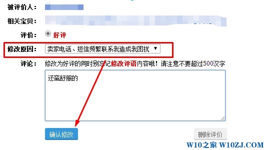Win10系统怎么修改淘宝的评价?