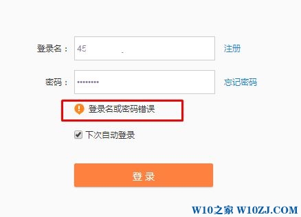 Win10新浪微博为什么登陆不了的解决方法