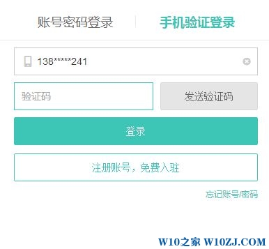 Win10美团商家中心登陆步骤