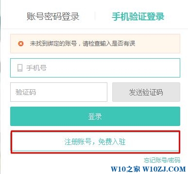 Win10美团商家中心登陆步骤