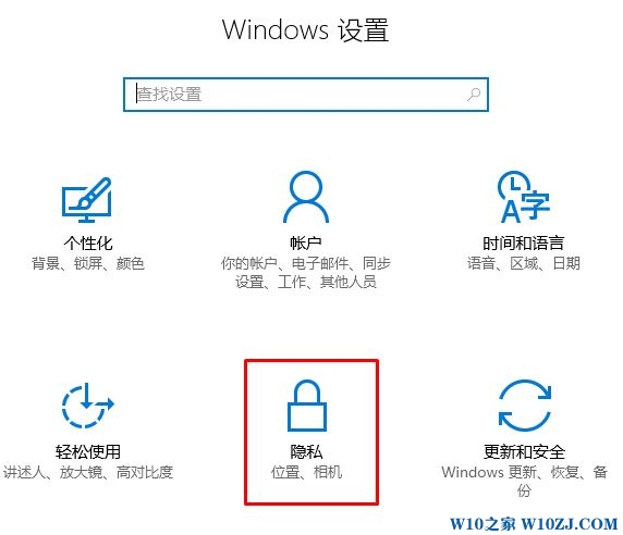 Win10 隐私选项全关闭的操作方法