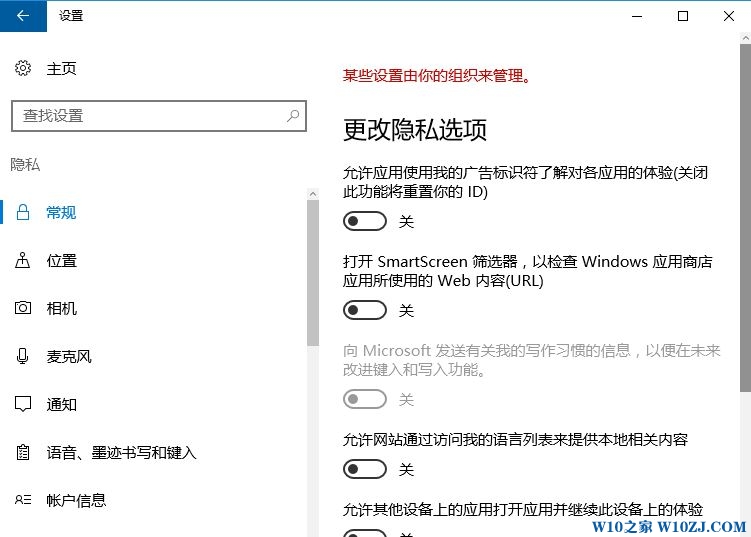 Win10 隐私选项全关闭的操作方法