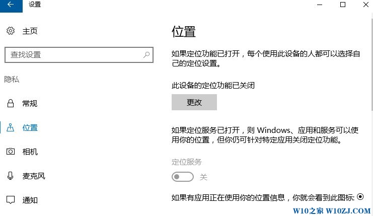 Win10 隐私选项全关闭的操作方法