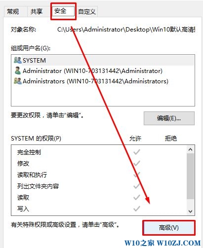 Win10系统windows 访问权限获取方法