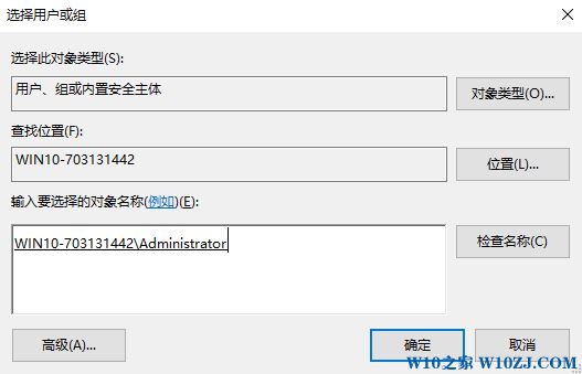 Win10系统windows 访问权限获取方法