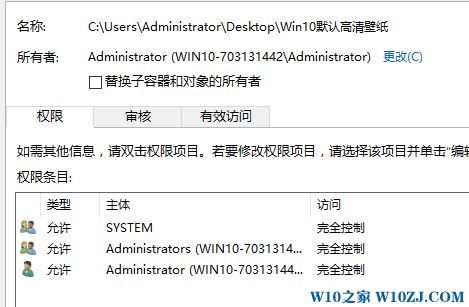 Win10系统windows 访问权限获取方法