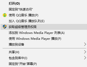 Win10系统windows 访问权限获取方法