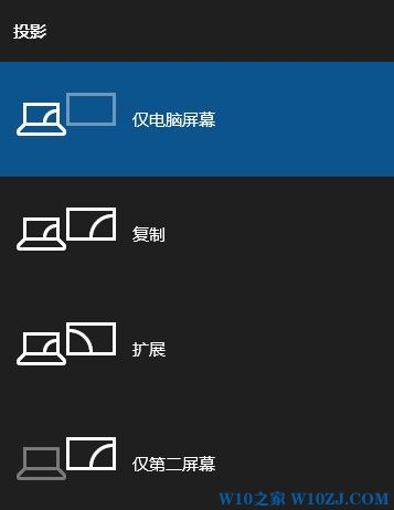 Win10电脑屏幕如何切换?