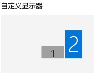 Win10电脑屏幕如何切换?