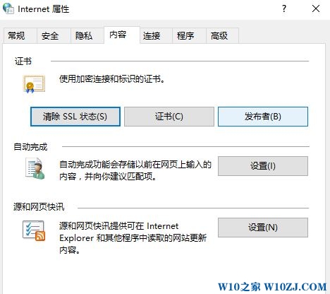 Win10如何解除windows阻止?