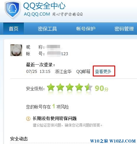 Win10怎么查询qq登陆记录?