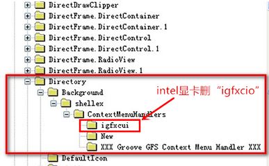 Win10删除右键多余菜单的方法