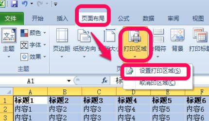 Win10 excel打印区域怎么设置?