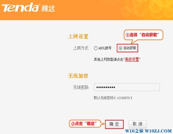 Win10腾达无线路由器怎么设置?