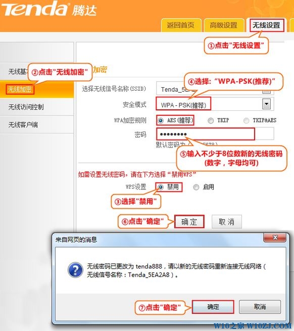 Win10腾达无线路由器怎么设置?