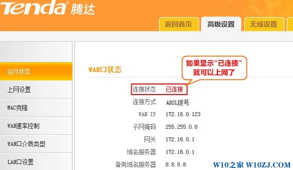 Win10腾达无线路由器怎么设置?