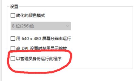 Win10程序 管理员身份运行的方法
