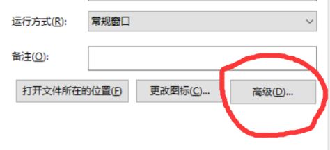 Win10程序 管理员身份运行的方法